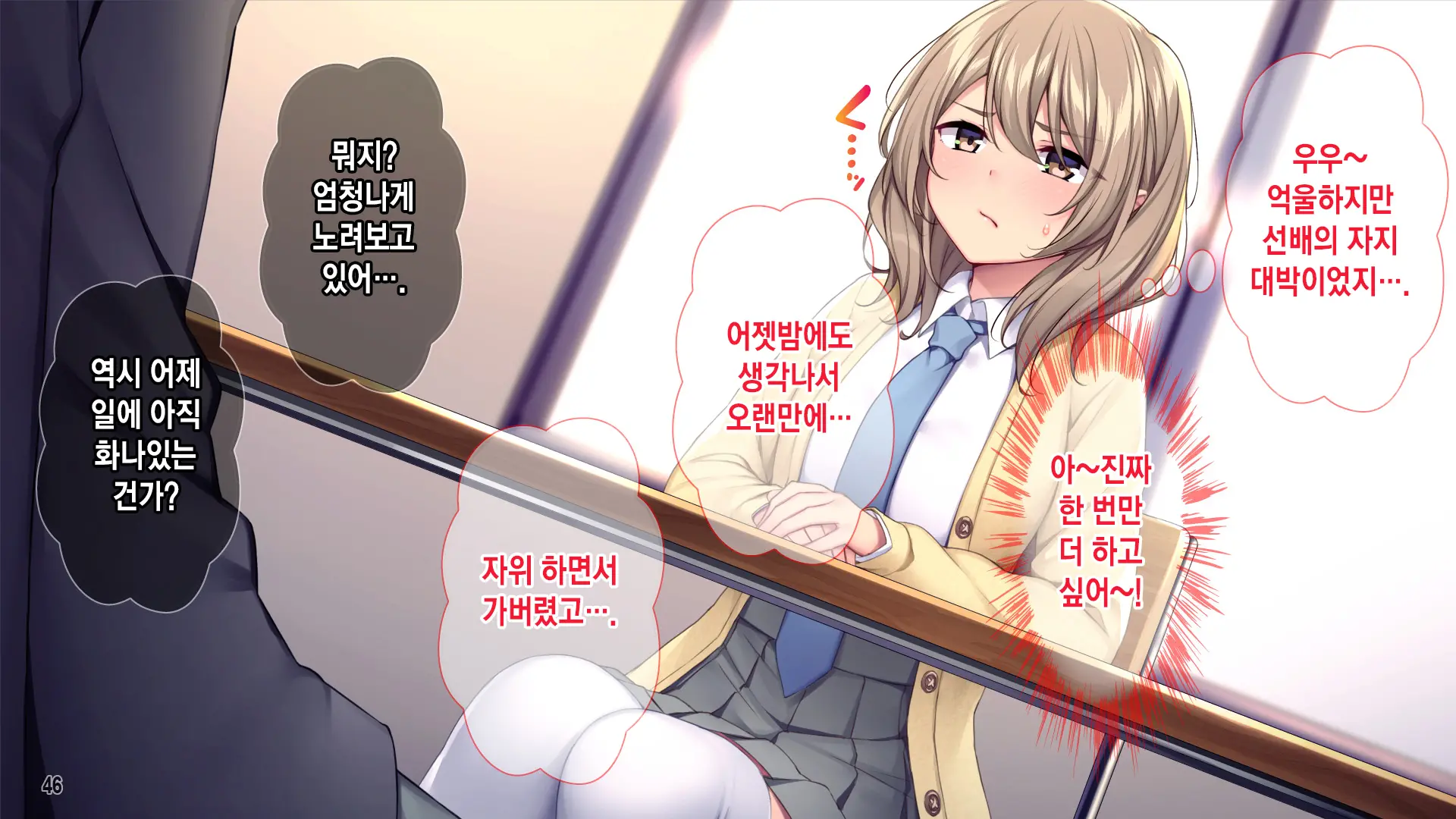 Seitokaishitsu O Yari Heya Ni! Wagamama Joshi Tachi Wa Ore No Kyokon Ni Sakaraenai! | 학생회실을 모텔로! 건방진 여자애들은 내 거근을 거스르지 못한다.